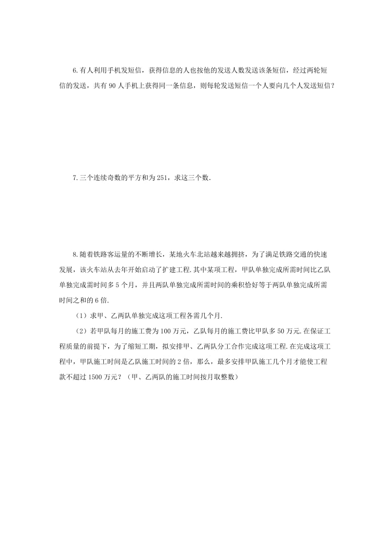 九年级数学上册 第二十一章 一元二次方程 21.3 实际问题与一元二次方程（第1课时）课后作业 新人教版.doc_第2页