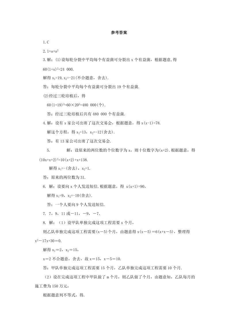 九年级数学上册 第二十一章 一元二次方程 21.3 实际问题与一元二次方程（第1课时）课后作业 新人教版.doc_第3页