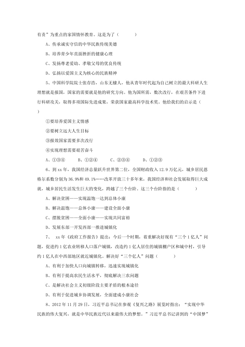 2019-2020年九年级政治全册第四单元情系中华放眼未来4.2民族精神发扬光大同步练习1粤教版.doc_第2页