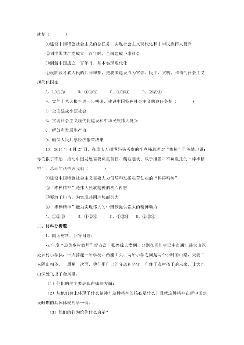 2019-2020年九年级政治全册第四单元情系中华放眼未来4.2民族精神发扬光大同步练习1粤教版.doc_第3页