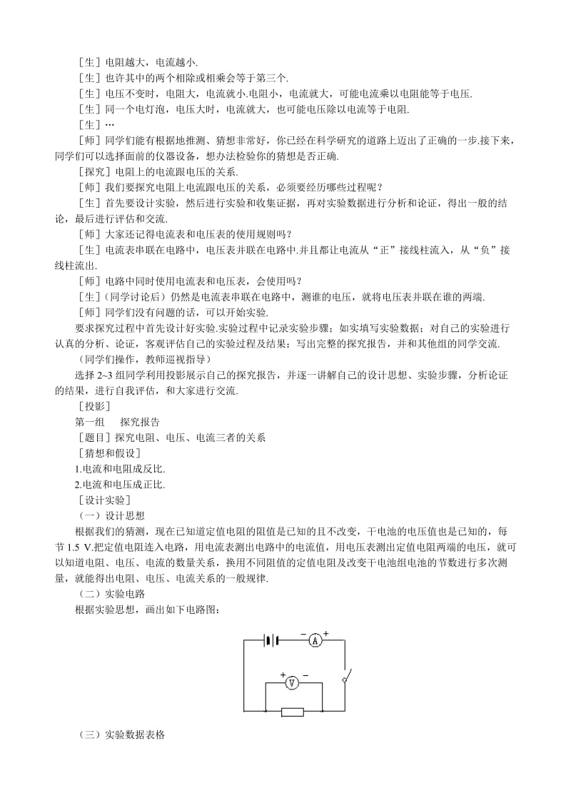 2019-2020年八年级物理新人教版欧姆定律(II).doc_第2页