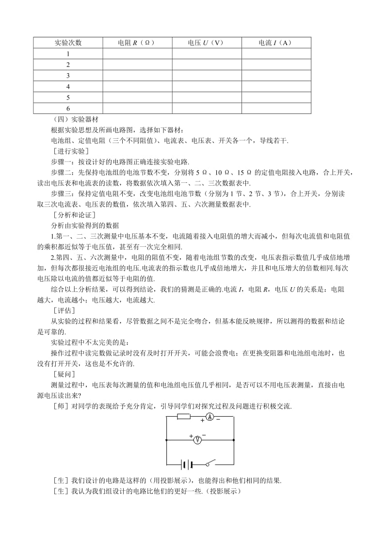 2019-2020年八年级物理新人教版欧姆定律(II).doc_第3页