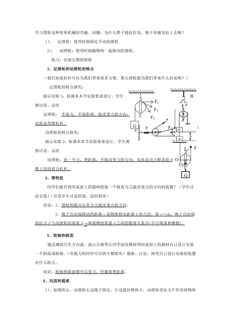 2019-2020年九年级物理全册《其他简单机械》教案 新人教版.doc_第2页