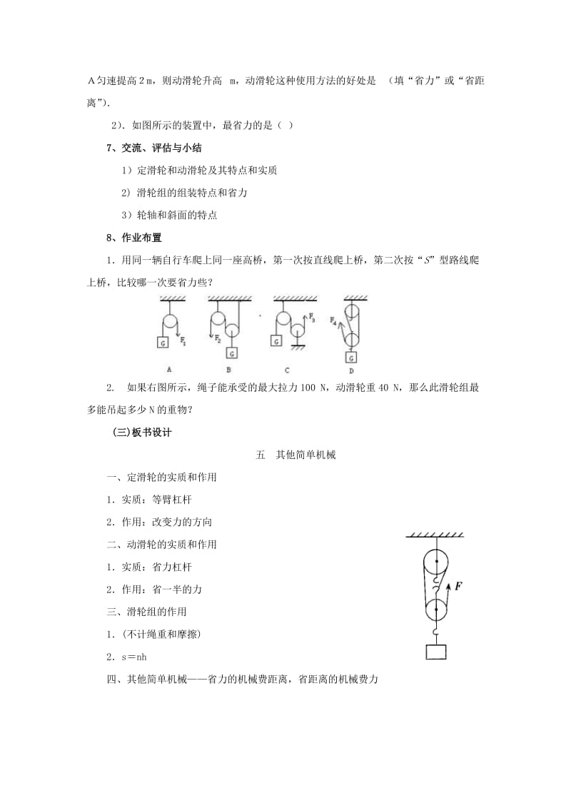 2019-2020年九年级物理全册《其他简单机械》教案 新人教版.doc_第3页