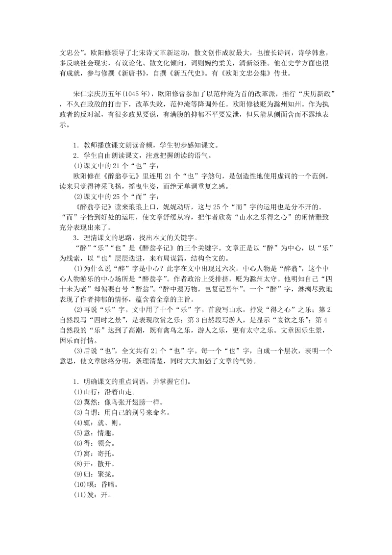 (秋)九年级语文上册 第三单元 11 醉翁亭记教案 新人教版.doc_第2页