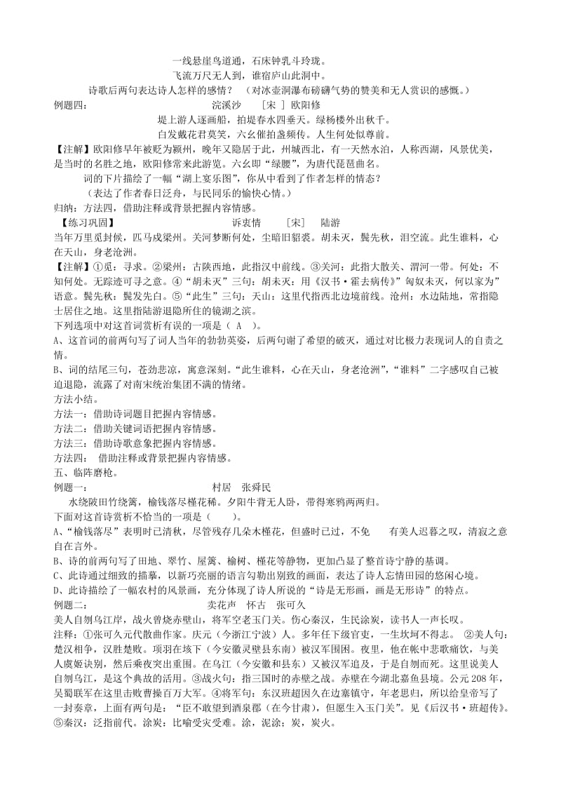 2019-2020年初中语文 古代诗歌内容情感的把握教案 人教新课标版.doc_第2页