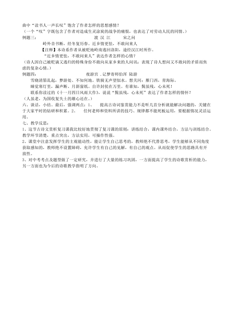 2019-2020年初中语文 古代诗歌内容情感的把握教案 人教新课标版.doc_第3页