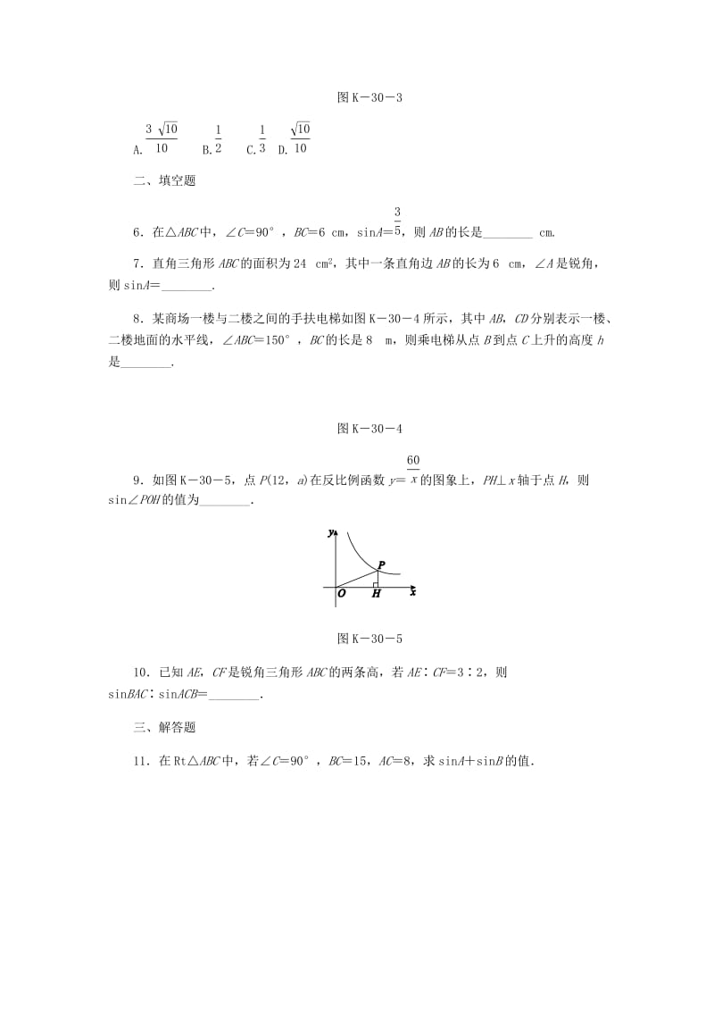 2019-2020年九年级数学上册第4章锐角三角函数4.1正弦和余弦第1课时正弦作业新版湘教版.doc_第2页