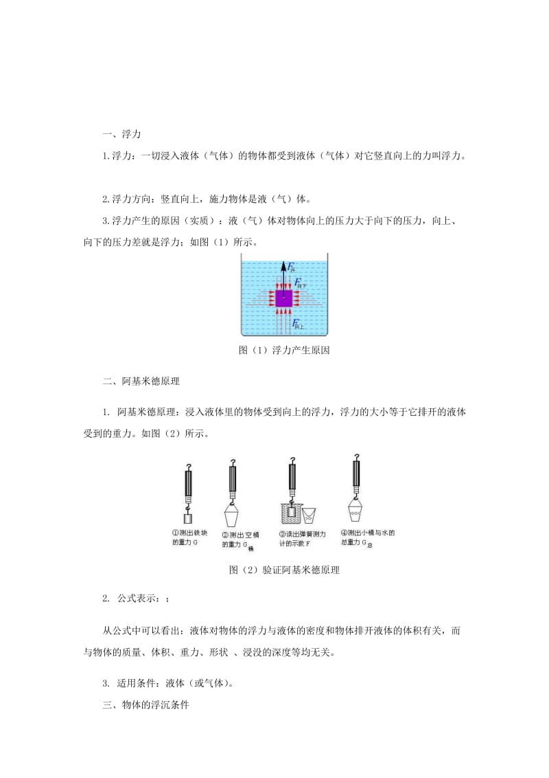 决胜中考中考物理分类解读与强化训练专题十五浮力计算题含解析新人教版.doc_第3页