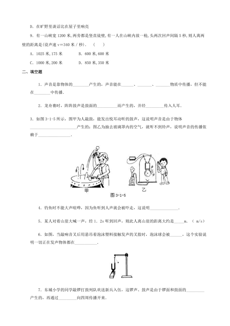 2019-2020年八年级物理上册 第二章《声音与环境》第1节《我们怎样听见声音》练习 粤教沪版.doc_第2页