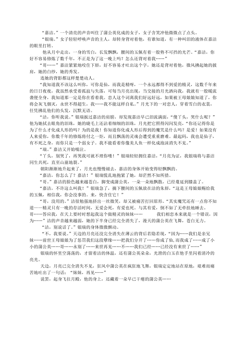 2019-2020年九年级语文上册 综合性学习六 写作范文 语文版.doc_第2页