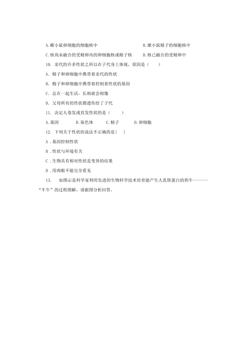 2019-2020年八年级生物下册7.2.1基因控制生物的性状练习新版新人教版.doc_第2页