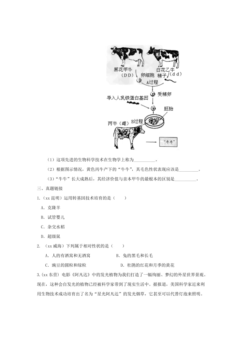 2019-2020年八年级生物下册7.2.1基因控制生物的性状练习新版新人教版.doc_第3页