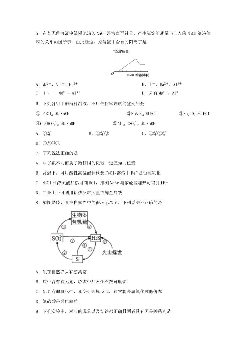 2019届高三化学上学期期中试题 (IV).doc_第2页