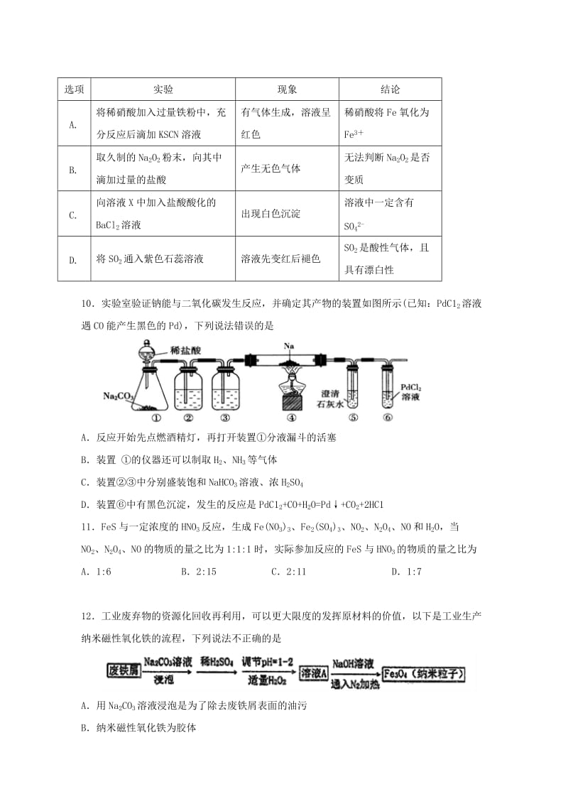 2019届高三化学上学期期中试题 (IV).doc_第3页