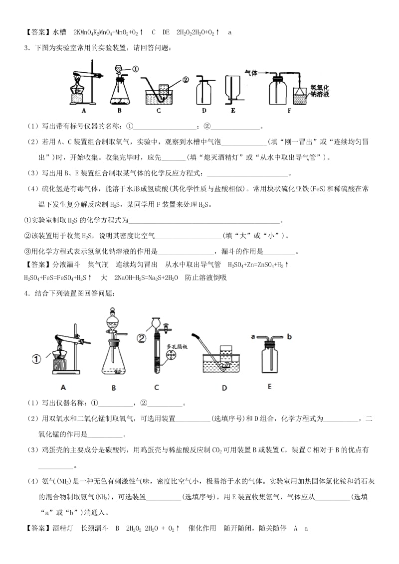 中考化学 常见气体的制取与净化专题练习卷.doc_第2页