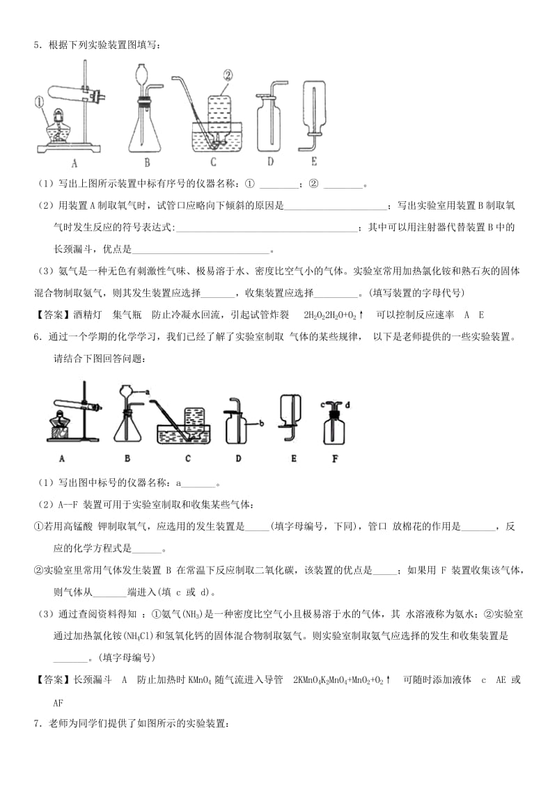 中考化学 常见气体的制取与净化专题练习卷.doc_第3页