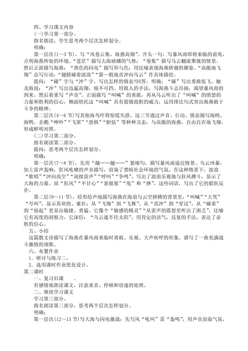 2019-2020年八年级语文海燕教案5鲁教版.doc_第2页