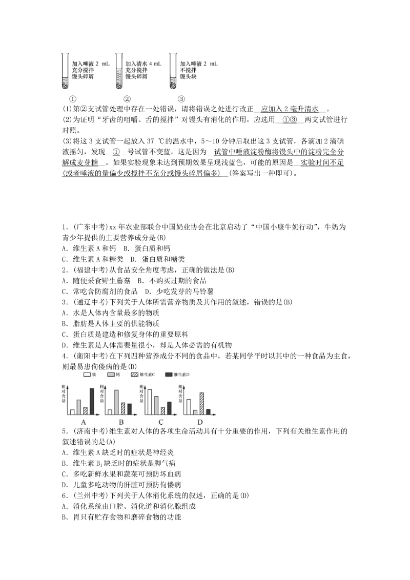 2019年中考生物总复习 主题四 生物圈中的人 课时8 人体的营养.doc_第2页