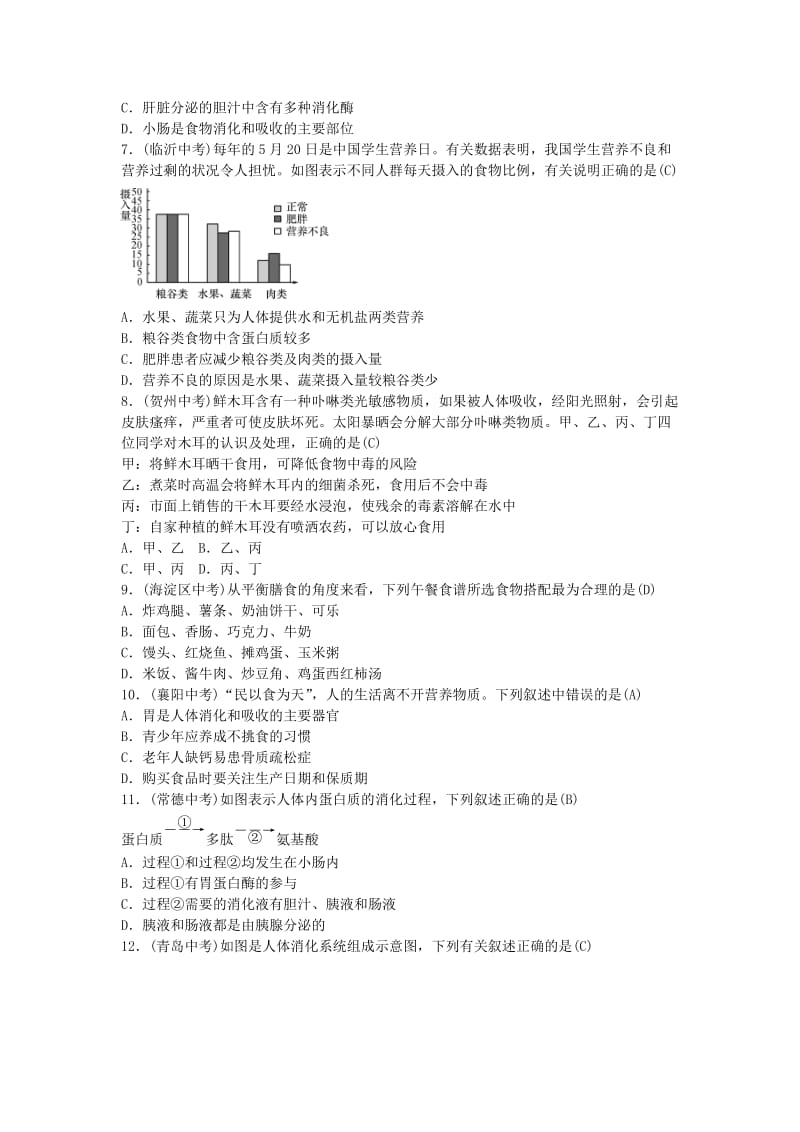 2019年中考生物总复习 主题四 生物圈中的人 课时8 人体的营养.doc_第3页