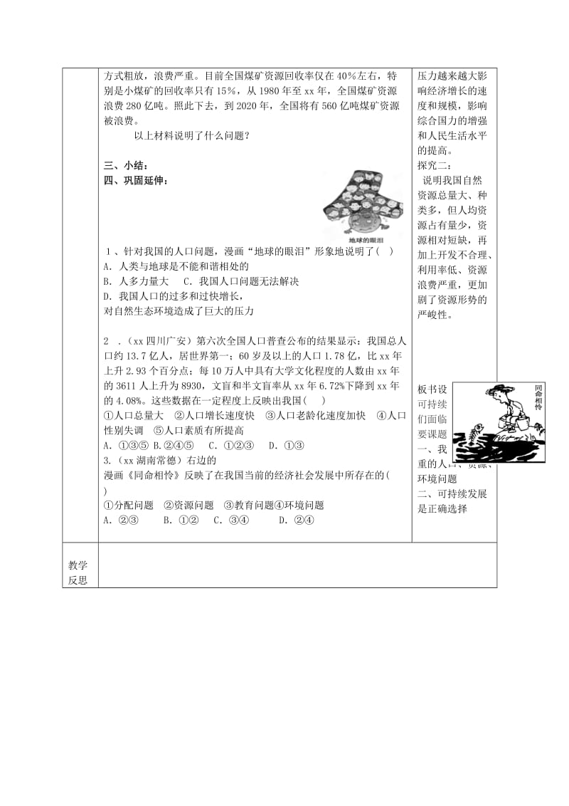 2019-2020年九年级政治全册 3.8.1 可持续发展导学案 鲁教版.doc_第2页