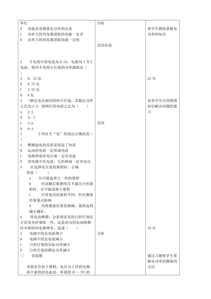 2019-2020年九年级物理全册《18.3 测量小灯泡的电功率》习题教案2 （新版）新人教版.doc_第2页