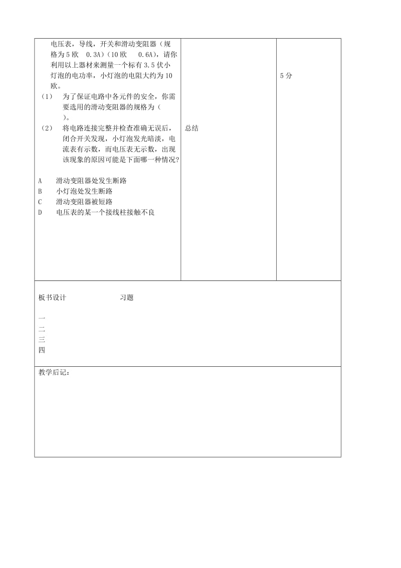 2019-2020年九年级物理全册《18.3 测量小灯泡的电功率》习题教案2 （新版）新人教版.doc_第3页