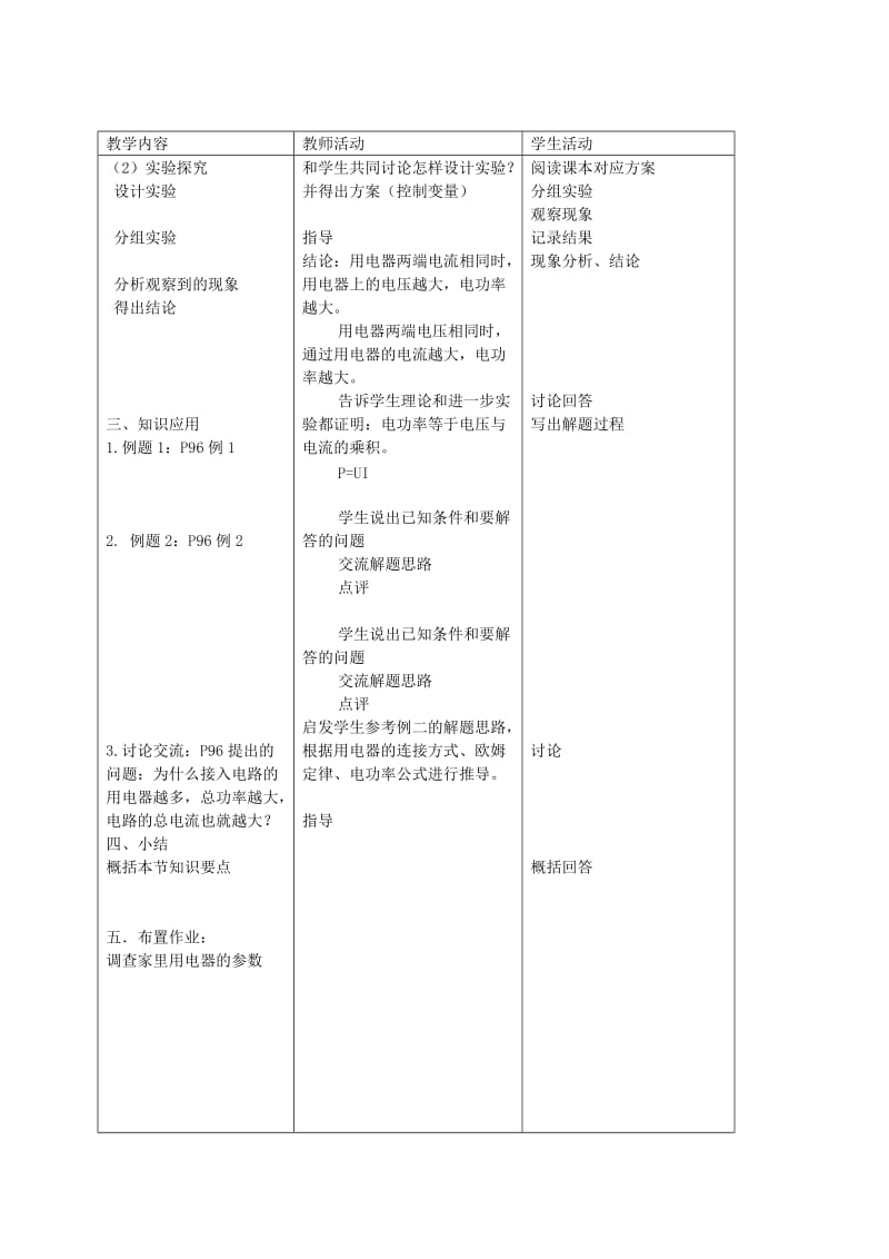 2019-2020年九年级物理上册《第6章 第2节 电功率》教案 （新版）教科版.doc_第2页