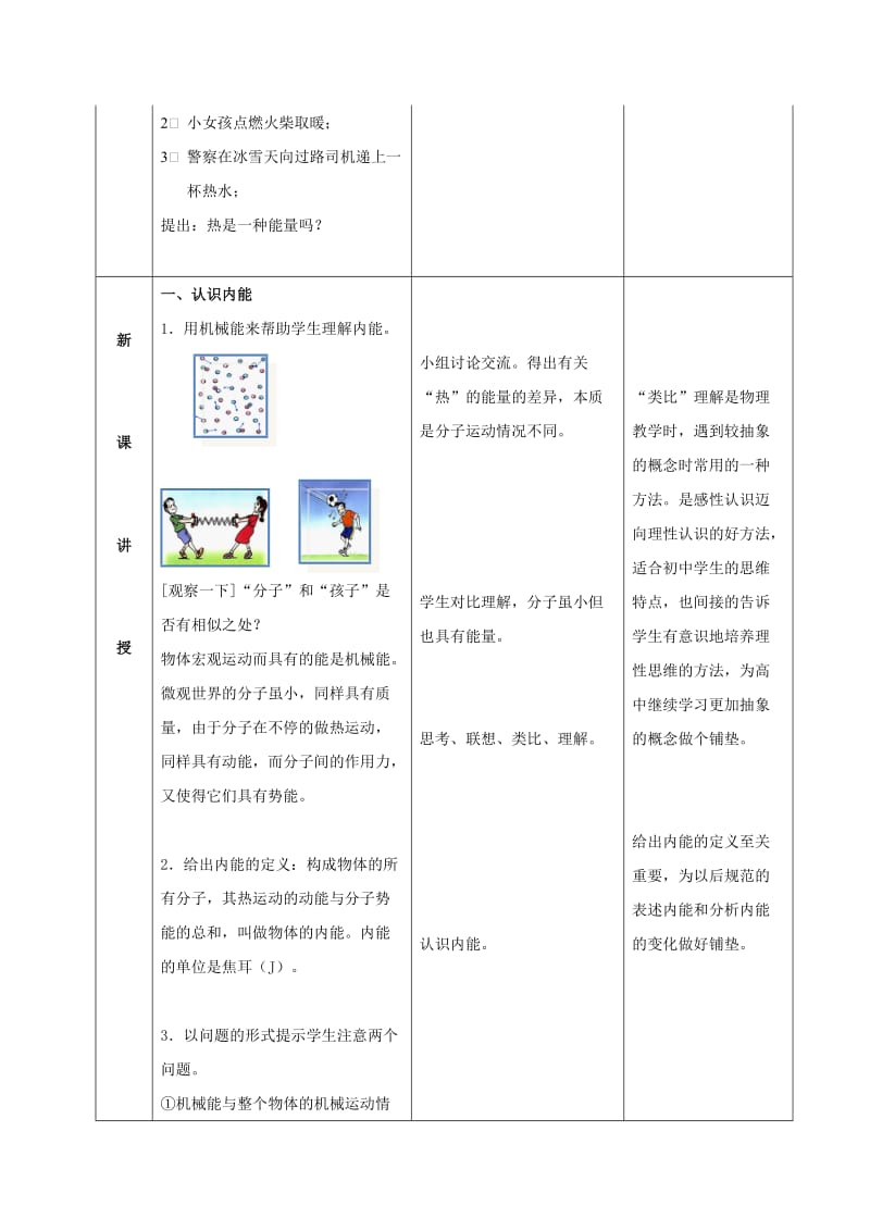 2019-2020年九年级物理全册 13.2 内能教案 （新版）新人教版 (I).doc_第2页