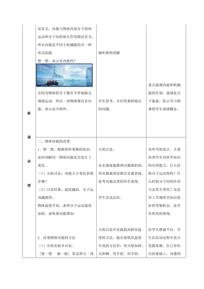 2019-2020年九年级物理全册 13.2 内能教案 （新版）新人教版 (I).doc_第3页