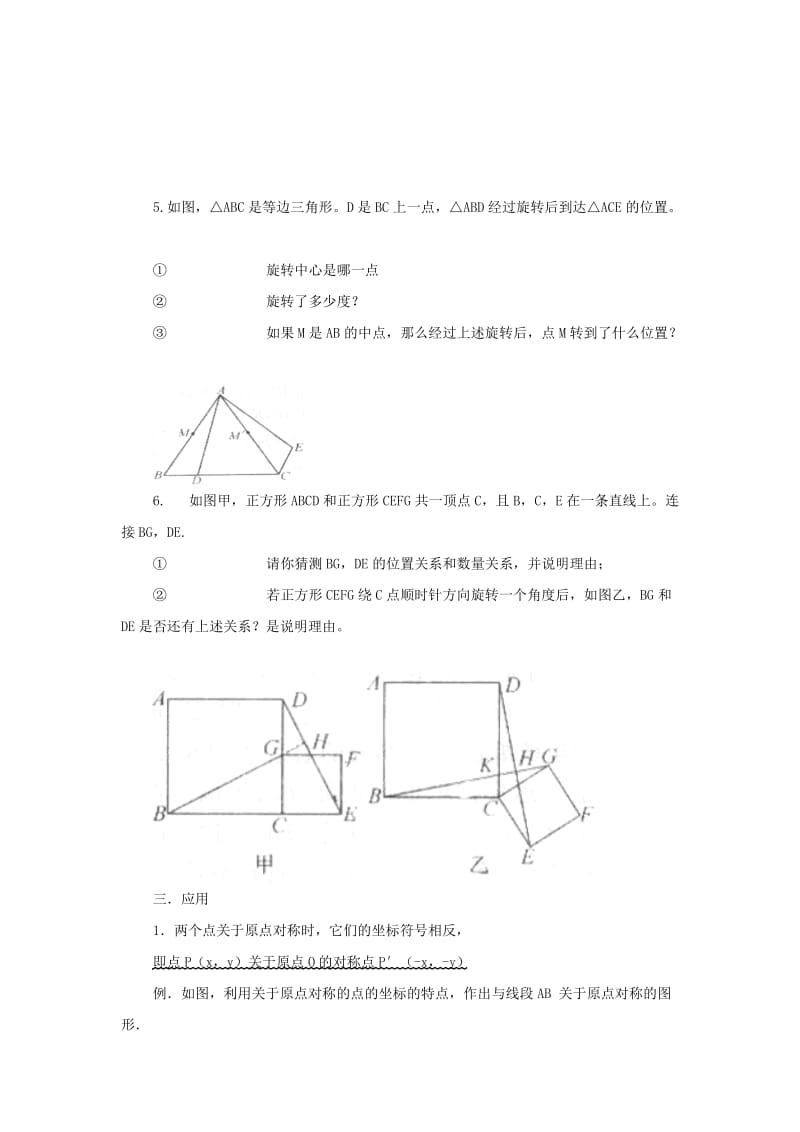 2019-2020年九年级数学上册 第二十三章 旋转复习教案 新人教版.doc_第3页