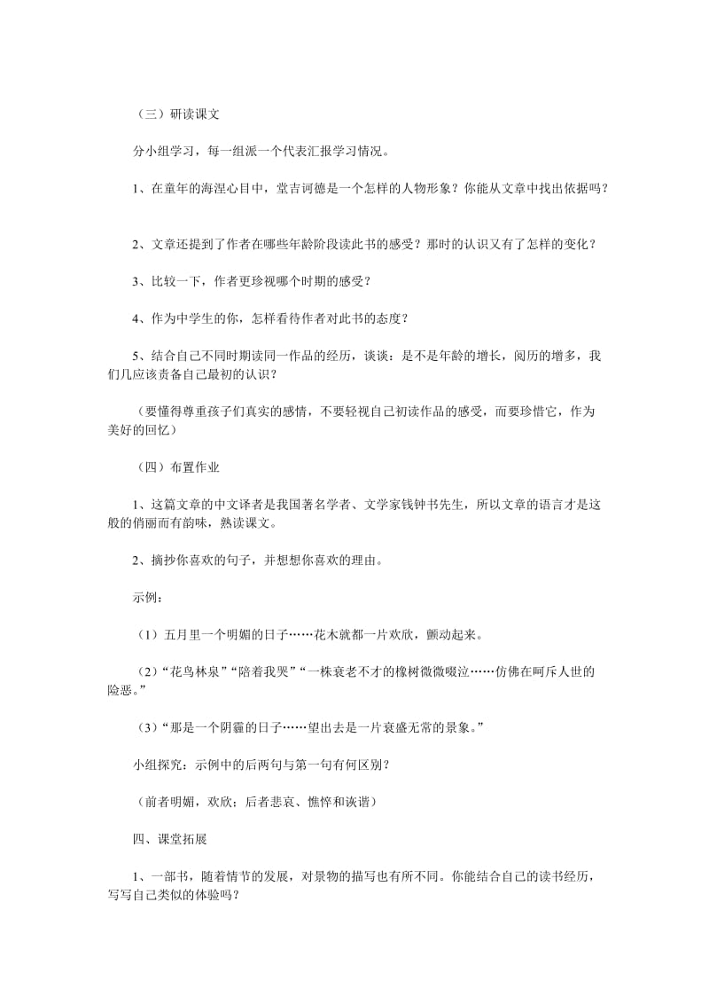 2019-2020年九年级语文《读堂吉诃德》教案 语文版.doc_第2页