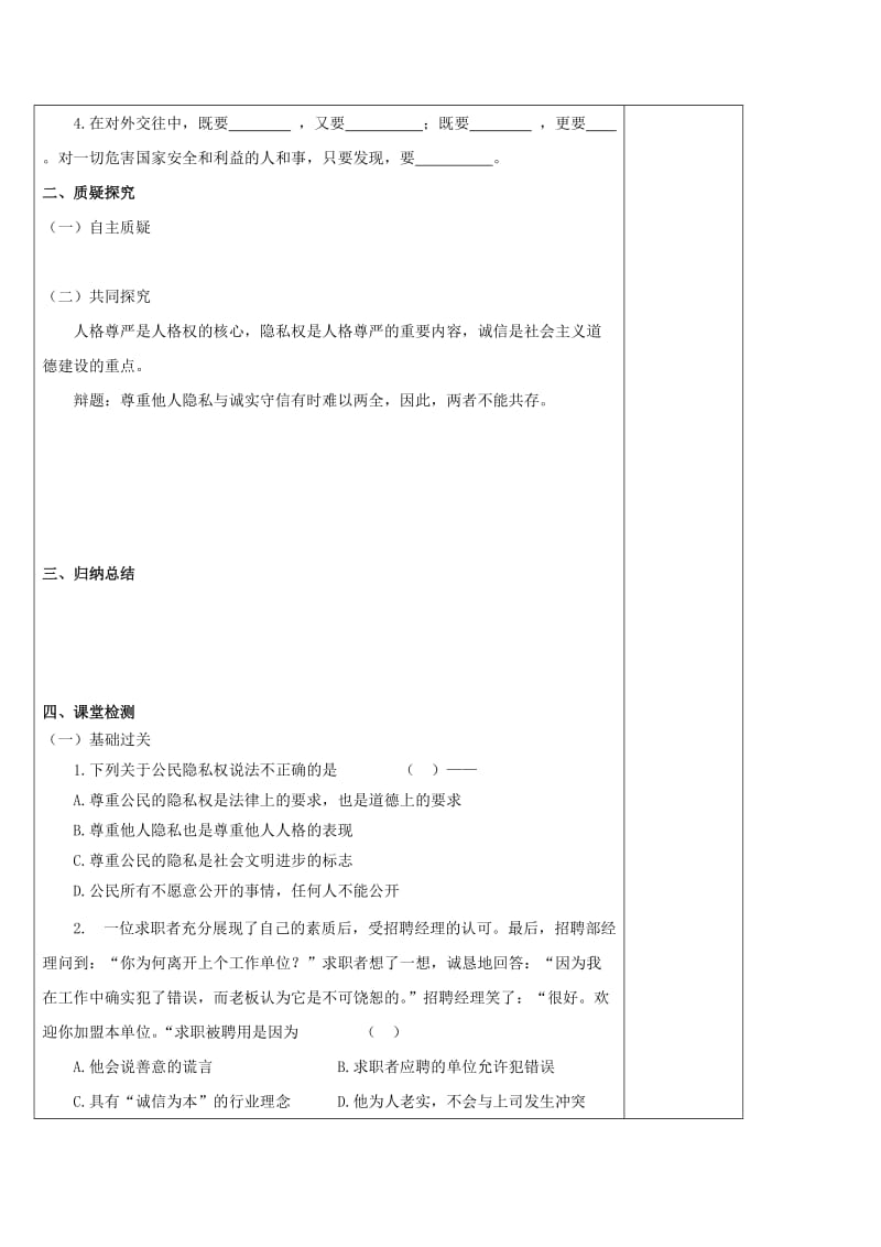 2019-2020年九年级政治全册 第二单元 合作诚信 第5课 与诚信同行（第3课时）教案 苏教版.doc_第2页