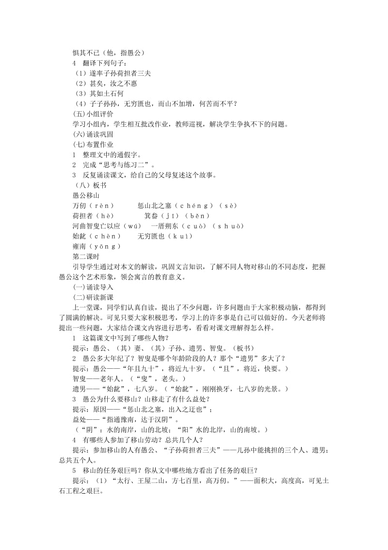 2019-2020年九年级语文秋学期 愚公移山教案 语文版.doc_第2页