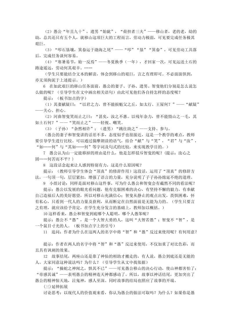 2019-2020年九年级语文秋学期 愚公移山教案 语文版.doc_第3页