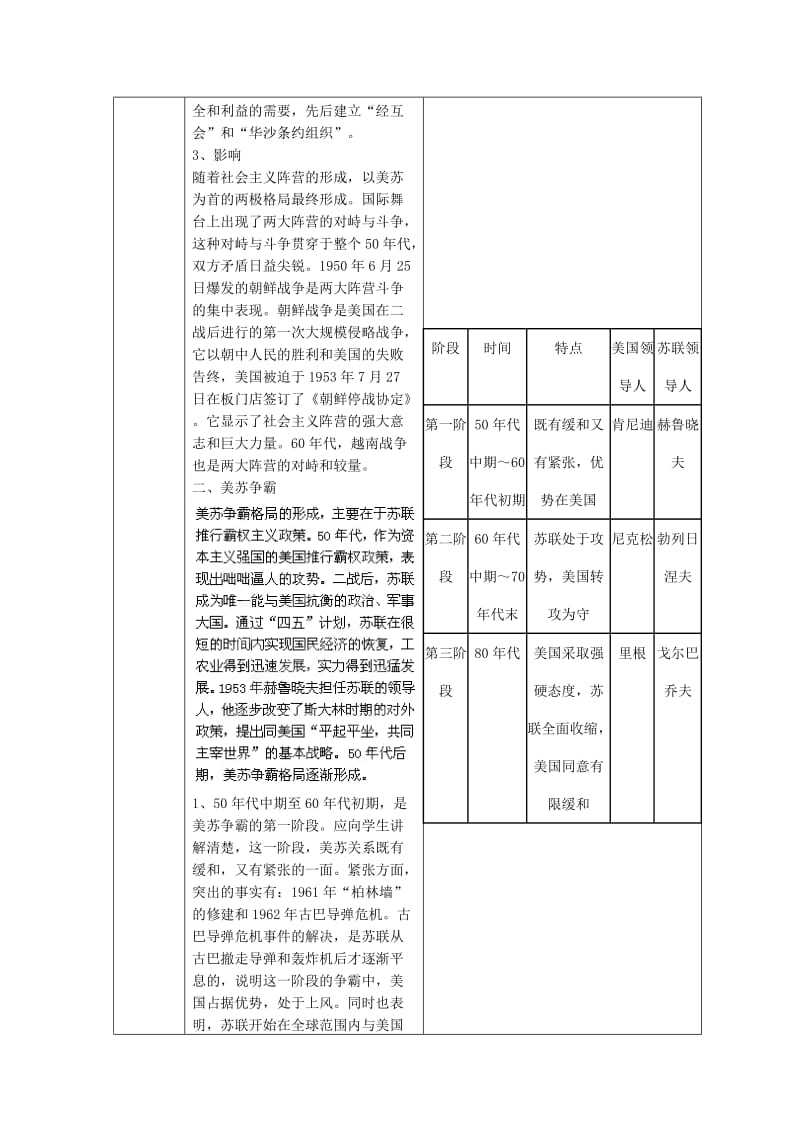 2019-2020年九年级历史下册 第14课《冷战中的对峙》教案 新人教版(I).doc_第3页