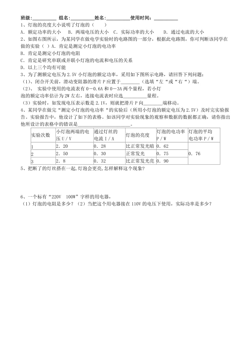 2019-2020年九年级物理下册 15.2 电功率学案3 苏科版(I).doc_第2页