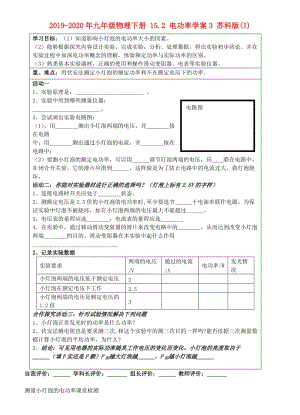 2019-2020年九年級物理下冊 15.2 電功率學案3 蘇科版(I).doc