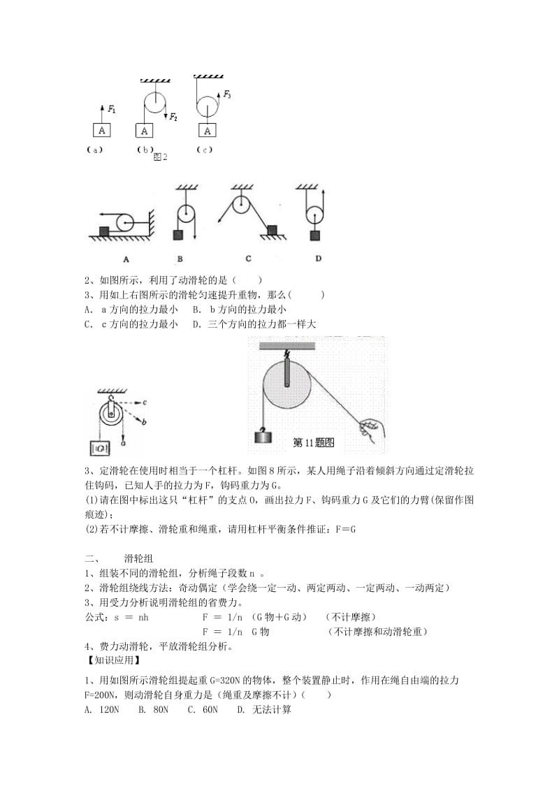 2019-2020年九年级物理全册 13.5 其他简单机械导学案 新人教版(I).doc_第2页