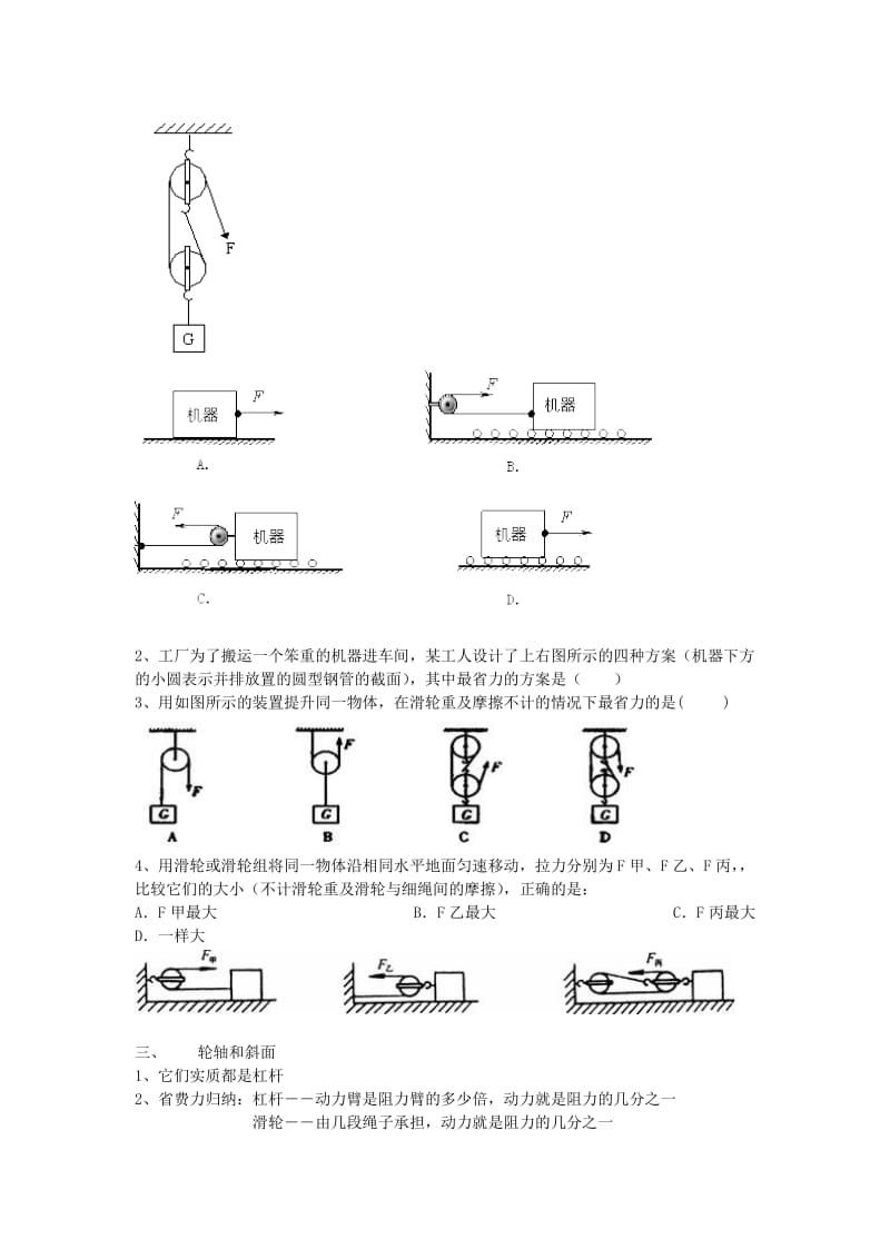 2019-2020年九年级物理全册 13.5 其他简单机械导学案 新人教版(I).doc_第3页