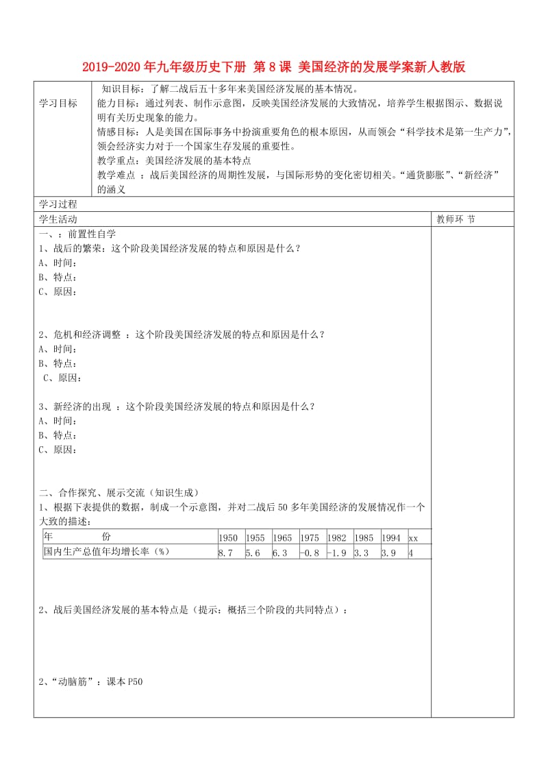 2019-2020年九年级历史下册 第8课 美国经济的发展学案新人教版.doc_第1页