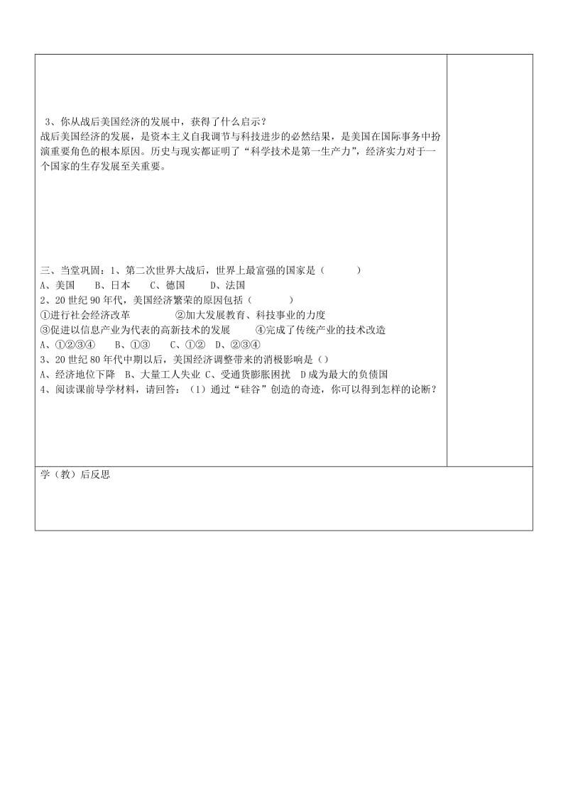 2019-2020年九年级历史下册 第8课 美国经济的发展学案新人教版.doc_第2页