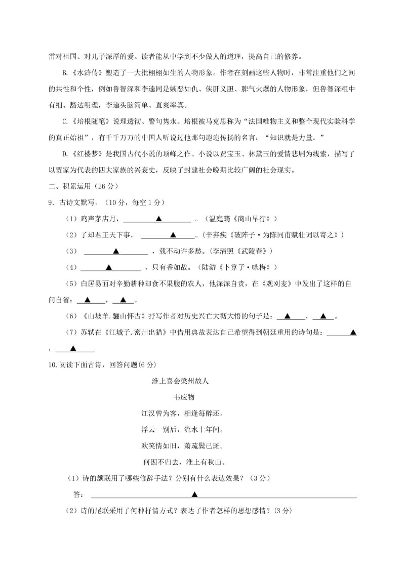 2019版九年级语文上学期期末考试试题 新人教版.doc_第3页