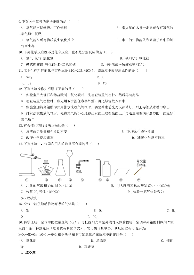 九年级化学上册 第二章 身边的化学物质测试 沪教版.doc_第2页