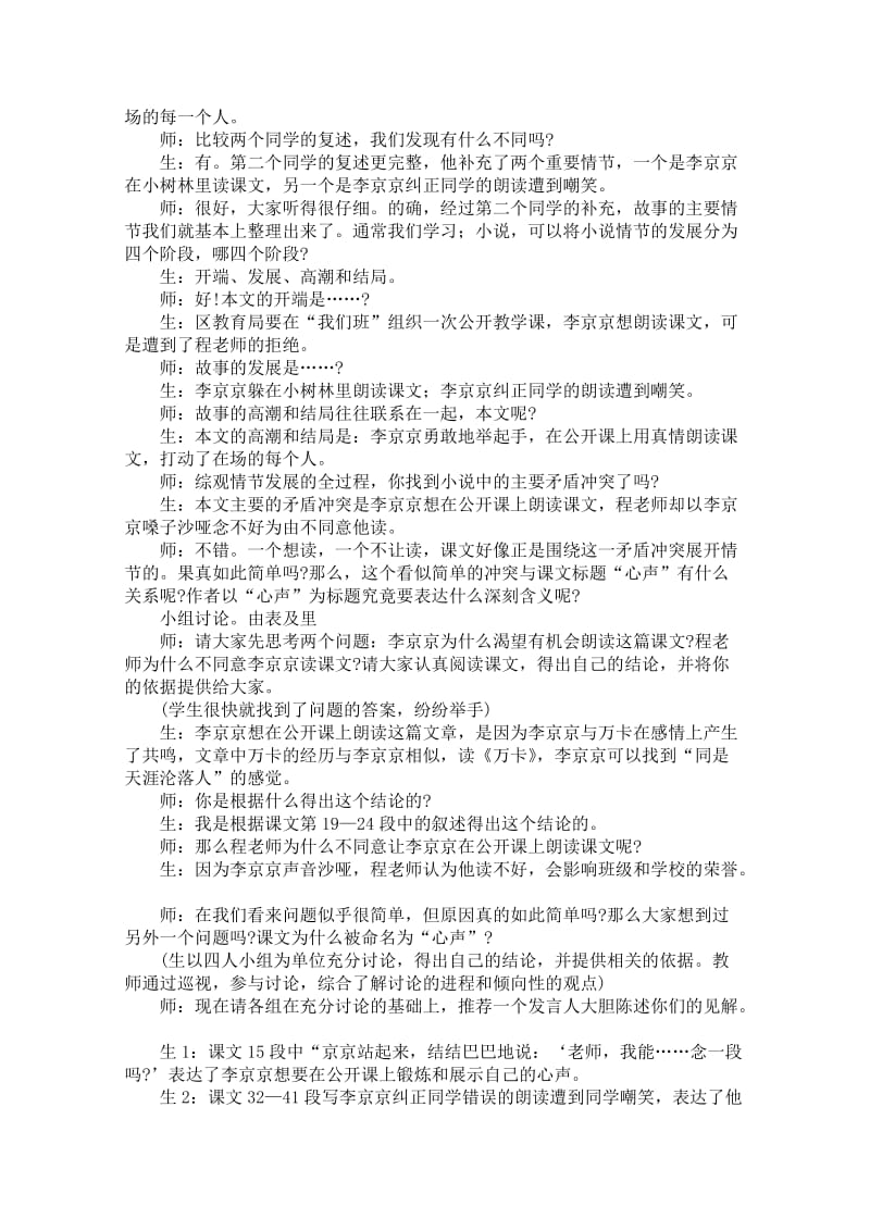 2019-2020年九年级语文上册 《心声》课堂实录两则 人教新课标版.doc_第2页