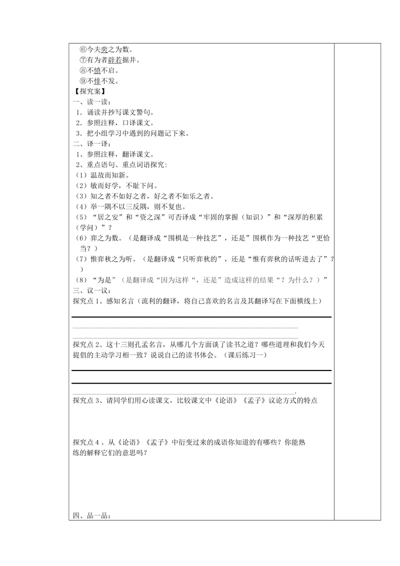 2019-2020年八年级语文上册第四单元7孔孟论学习导学案无答案北师大版.doc_第2页