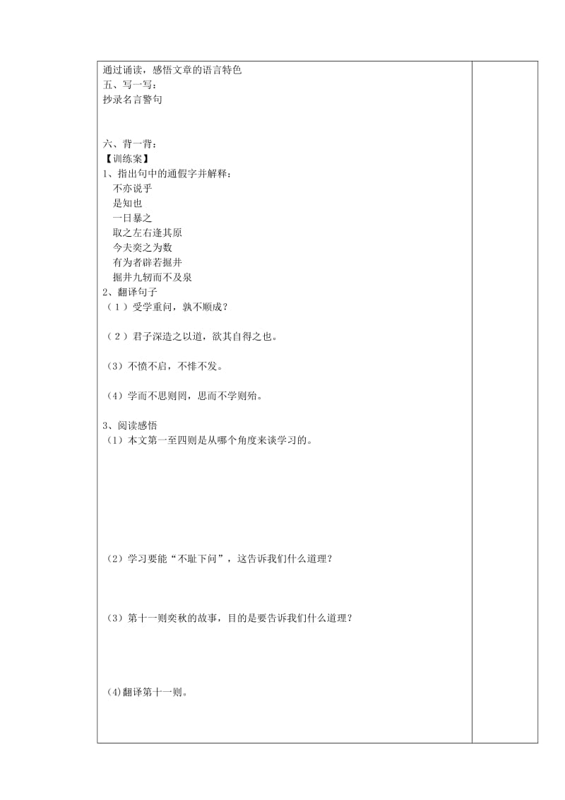 2019-2020年八年级语文上册第四单元7孔孟论学习导学案无答案北师大版.doc_第3页