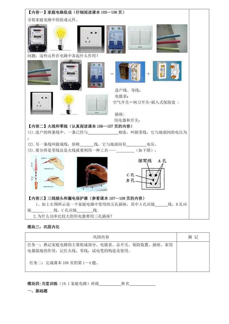 2019-2020年九年级物理全册 19.1《家庭电路》学案（新版）新人教版.doc_第2页