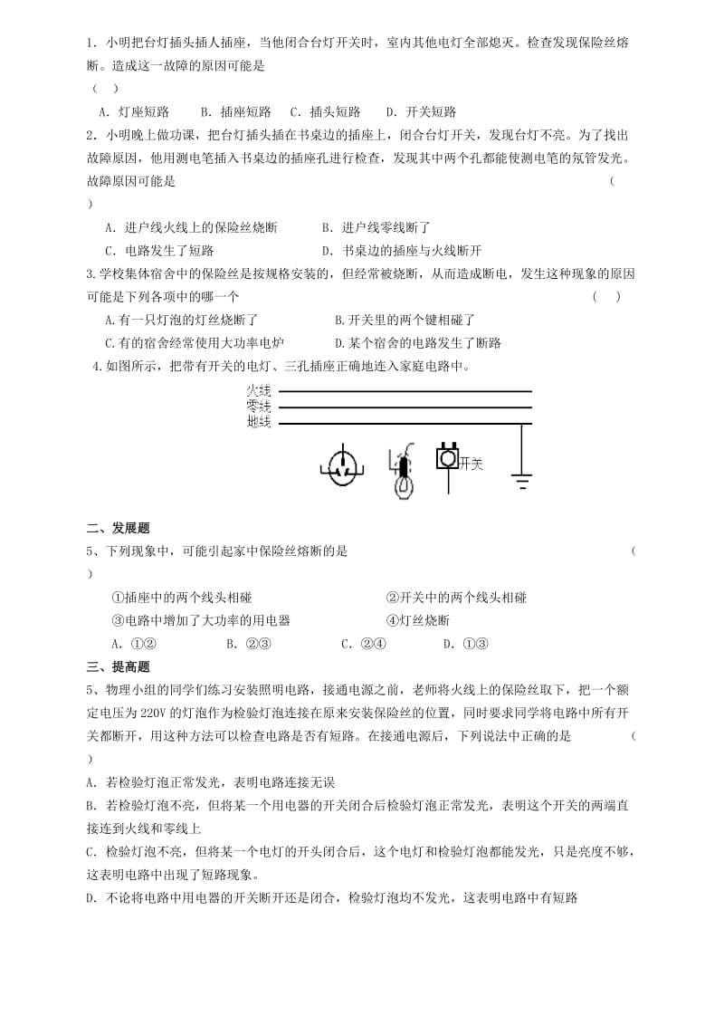 2019-2020年九年级物理全册 19.1《家庭电路》学案（新版）新人教版.doc_第3页