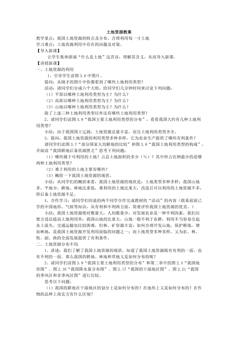 2019-2020年八年级地理上册 第一节自然资源的总量丰富 人均不足教学设计 人教新课标版.doc_第3页